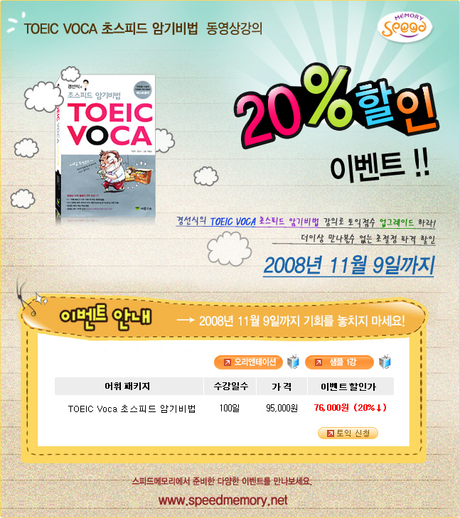 smgj_toeic1020.jpg