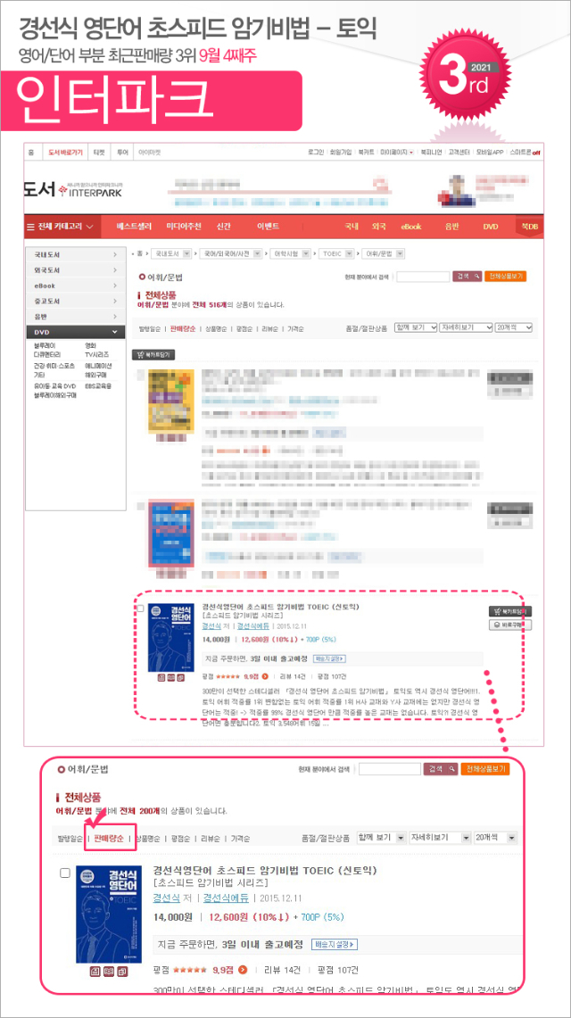 interpark_202109_05_toeic.jpg